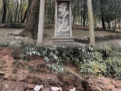 -兰亭风景区