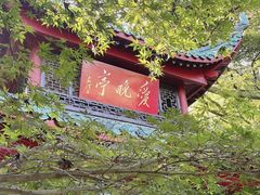 -岳麓山风景名胜区