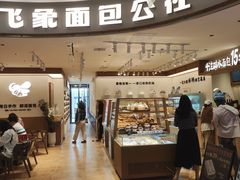 -小飞象面包公社(珠江路金鹰店)