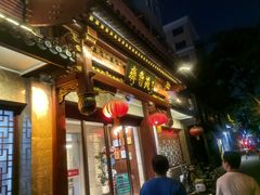 -山东宾馆·齐鲁苑餐厅