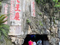 -星湖旅游景区七星岩