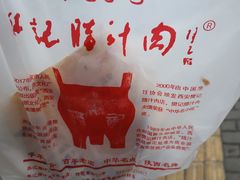 -樊记腊汁肉(竹笆市总店)