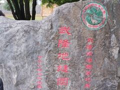 -龙水峡地缝景区