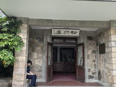 -莫干山风景区