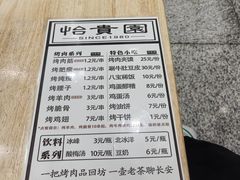 -老白家怡贵园烤肉