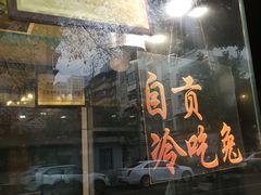 门面-老黄记手撕烤兔(玉林街店)