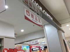 -大润发(王庄店)