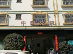 -瑞丽口岸免税店