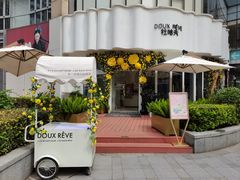 -杜哈夫DOUX RÊVE·生日蛋糕(日月光店)