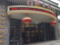-汇贤府·李氏新鲁菜(万寿路店)