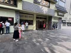 -五芳斋(中山大道总店)