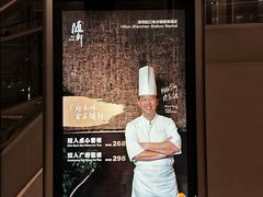 -蛇口希尔顿南海酒店·随轩中餐厅·粤菜