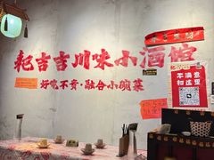-耙吉吉川味小酒馆(本地人回头店)