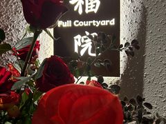 -福院