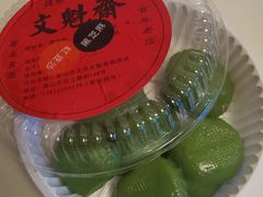 红豆沙青团-文魁斋