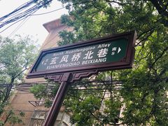 -老字号杨坡红油米线腊汁肉夹馍(东四道巷店)