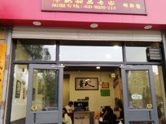 门面-黄氏许牛奶甜品店(展后街店)