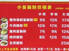 -小吴肠粉