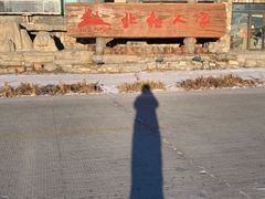 -北极村旅游风景区