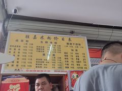 -胜嘉生榨米粉(科园总店)