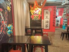 -大王油茶(二厂文创公园店)