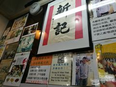 -新记餐厅(香槟大厦店)