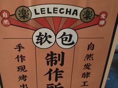 打包-LELECHA乐乐茶(上海五角场万达广场店)