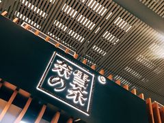 门面-奈雪的茶(深圳北站店)