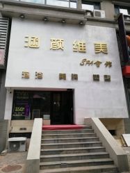 -涵颜维美spa会馆·圣莉斯歌会员服务中心