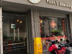 -元氏钵仔糕(北京路店)