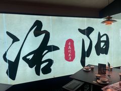 -杏花村水席楼·洛阳水席(老城十字街店)