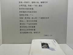 -海子诗歌陈列馆