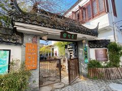-金山嘴渔村