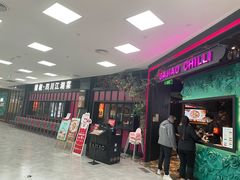 -撒椒·四川江湖菜(大族广场店)