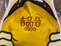 -吉品合酥脆烤饼(太平洋森活天地店)