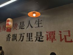 -谭记重庆老火锅(总店)