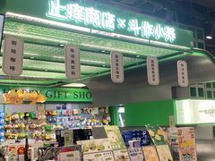 -斗作小养·南洋茶咖(淮海755店)