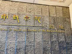 -南越王博物院(王宫展区)