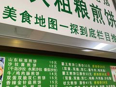 门面-山东傻大粗粮煎饼(牛街店)
