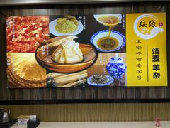 -绥缘老烧麦(中天店)