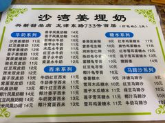 -沙湾姜埋奶(兴新包店)