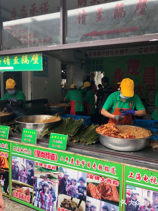 召稼楼永茂昌粽子大王图片