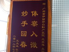 -伊丽莎白妇科医院·早孕检查