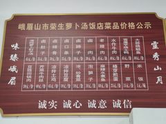-荣生萝卜汤饭店