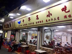 门面-珍珍小食店(西华路店)