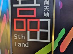 -绿地风尚天地广场