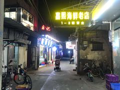-桥东喜碧海鲜街(水东街店)