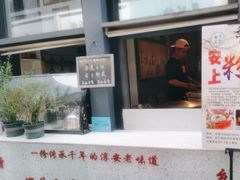 -安上粉皮.非遗手工小吃(骑龙巷店)