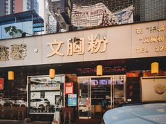 -鑫馨餐厅