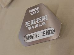 -左庭右院鲜牛肉火锅(环球港店)